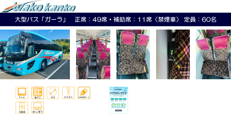 大型バス「ガーラ」